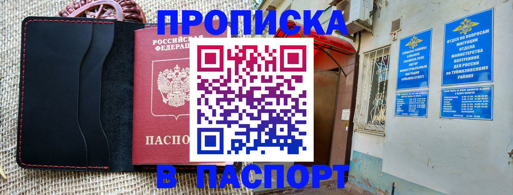 временная регистрация в Новокуйбышевске
