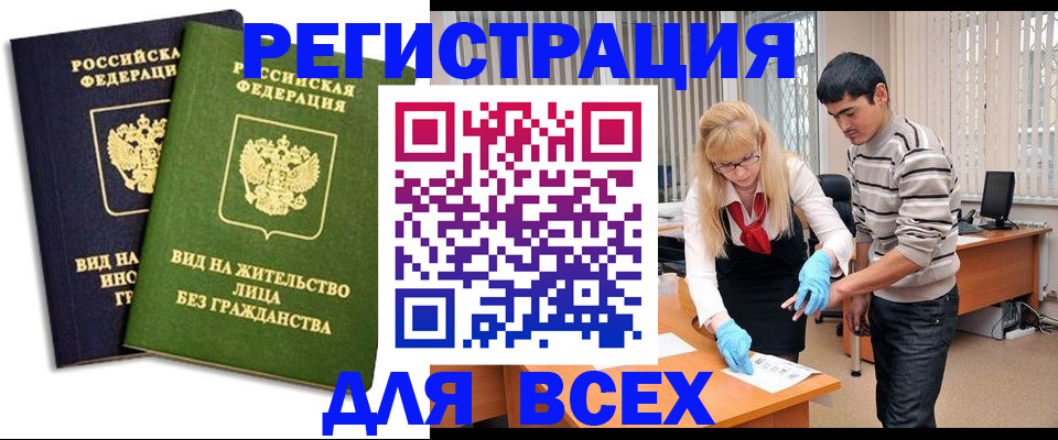 прописка иностранных граждан в Новокуйбышевске