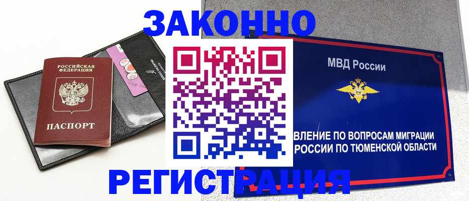 прописка гарантия в Новокуйбышевске